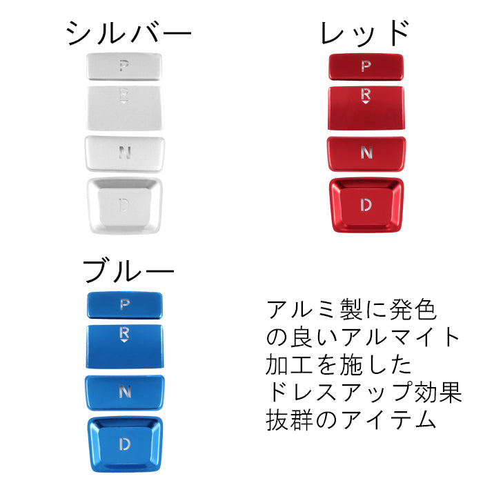 ホンダ アルミ製 シフト ボタン カバー ステップワゴン シビック アコード オデッセイ ZR-V ハイブリッド e:HEV シフト スイッチ ステッカー シフトカバー シフトスイッチ シフトボタン アクセサリー カスタム パーツ カスタムパーツ