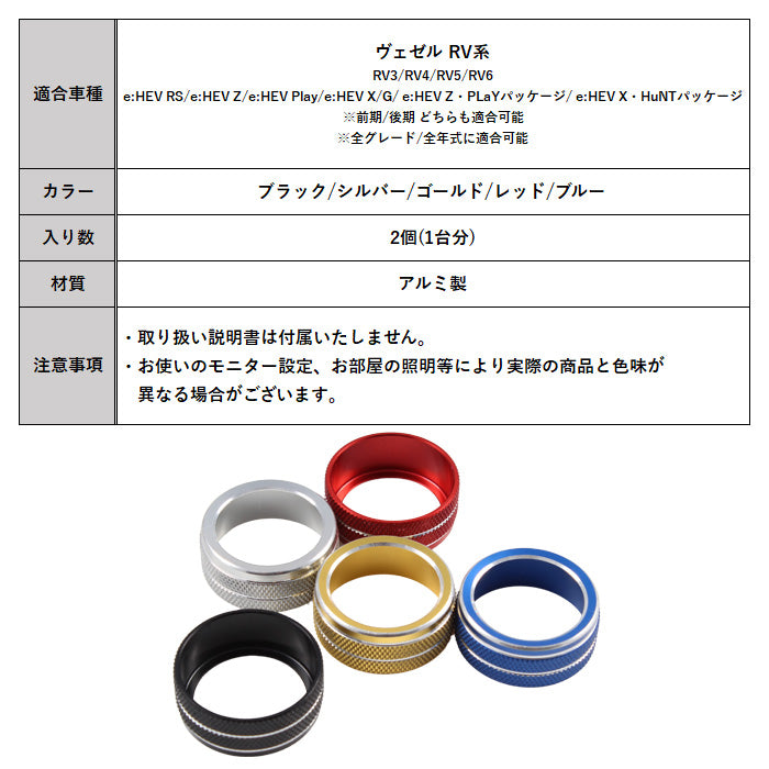 ホンダ ヴェゼル RV系 エアコン 吹き出し口 調整 ダイヤル カバー RV3 RV4 RV5 RV6 アルミ製 前期 後期 空調 スイッチ ボタン ステッカー ベゼル VEZEL RS 内装 ドレスアップ インテリア アクセサリー カスタム パーツ カスタムパーツ