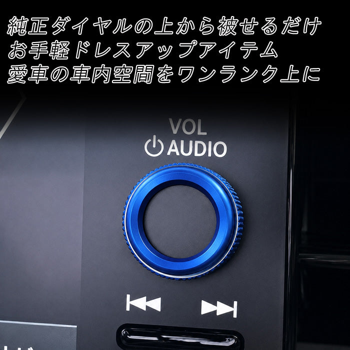 ホンダ ヴェゼル RV系 オーディオ 音量 ダイヤル カバー RV3 RV4 RV5 RV6 アルミ製 前期 後期 ナビ ボリューム スイッチ ボタン ステッカー ベゼル VEZEL RS 内装 ドレスアップ インテリア アクセサリー カスタム パーツ カスタムパーツ