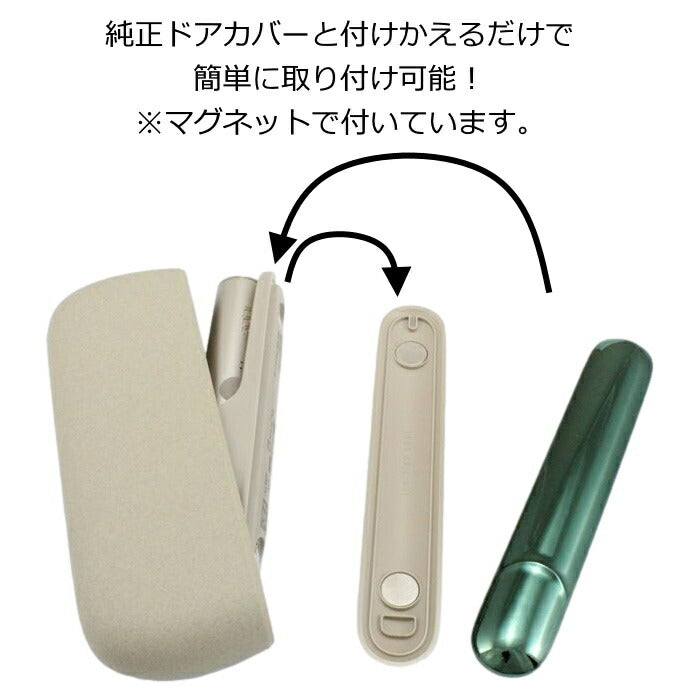 BeeTech製 アイコスイルマ イルマi 適合品 IQOS ILUMA ILUMA i 適合品 メッキ ドアカバー 全7色 ケース カバー アクセサリー カスタム 収納 保護 新型