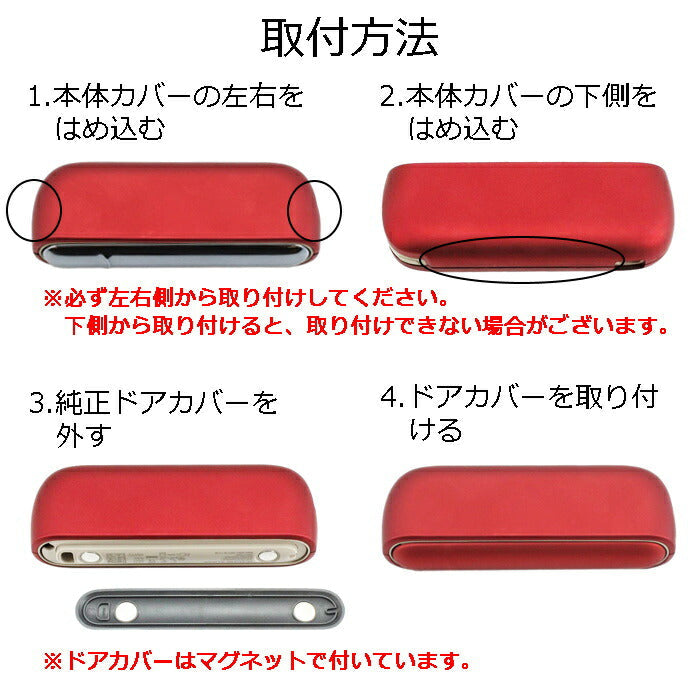 BeeTech製 アイコスイルマ イルマi 適合品 IQOS ILUMA ILUMA i 適合品 ドアカバー 本体カバー セット 全10色 アイコス適合品 ケース アクセサリー カスタム 収納 保護 新型