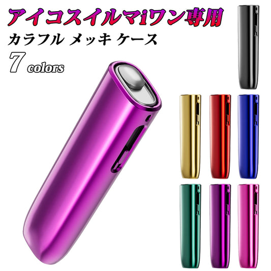 アイコス イルマ i ワン 互換品 メッキ ケース カバー スリーブ 新型 IQOS ILUMA i ONE 互換品 アクセサリー キラキラ おしゃれ 可愛い ハードケース ハードカバー アイコスイルマiワン専用品 リニューアル カスタム パーツ