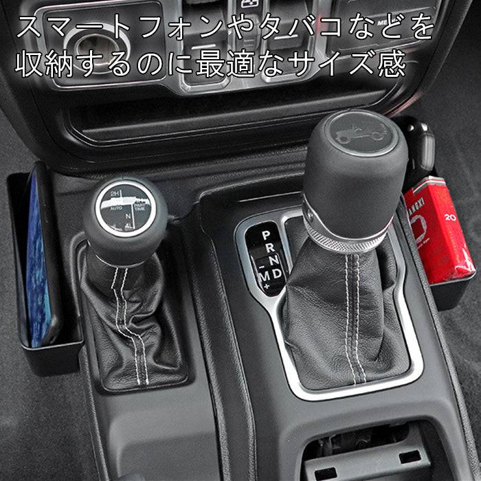 Jeep Wrangler ラングラー JL グラディエーター JT 小物入れ ジープ 全年式 全グレード 収納 コンソールボックス シフトノブ ルビコン アンリミテッド サハラ アクセサリー カスタム パーツ カスタムパーツ 車中泊 車内 内装