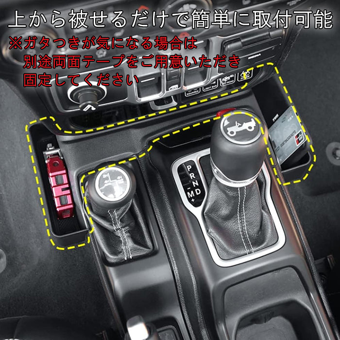 Jeep Wrangler ラングラー JL グラディエーター JT 小物入れ ジープ 全年式 全グレード 収納 コンソールボックス シフトノブ ルビコン アンリミテッド サハラ アクセサリー カスタム パーツ カスタムパーツ 車中泊 車内 内装