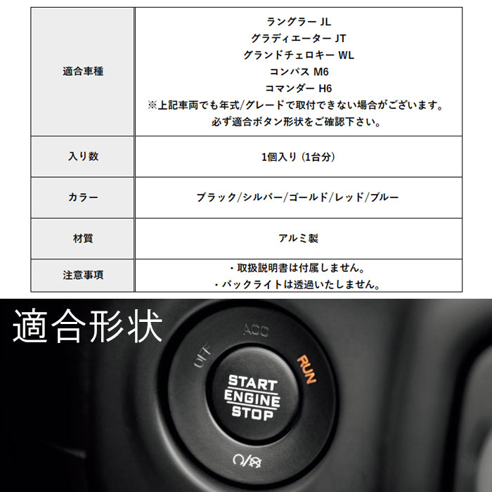 Jeep エンジン スタートボタン カバー アルミ製 ジープ ラングラー JL コンパス コマンダー グランドチェロキー グラディエーター など スタート ストップ スターター プッシュ ボタン アクセサリー カスタム パーツ カスタムパーツ 内装 ドレスアップ