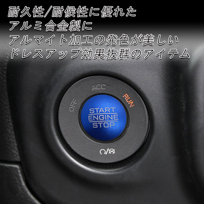 Jeep エンジン スタートボタン カバー アルミ製 ジープ ラングラー JL コンパス コマンダー グランドチェロキー グラディエーター など スタート ストップ スターター プッシュ ボタン アクセサリー カスタム パーツ カスタムパーツ 内装 ドレスアップ