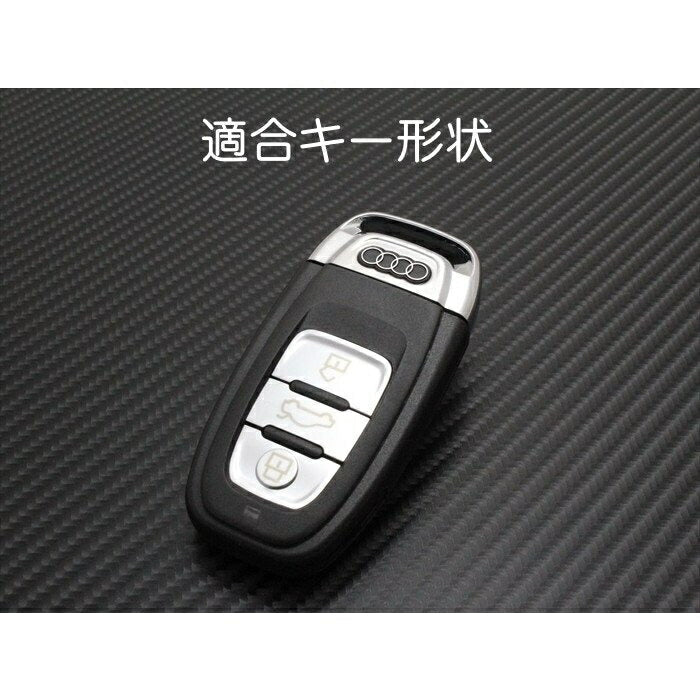 AUDI アウディ キーケース メタリック TPU製 全5色 キーカバー カーボン調 カーボン柄 スマートキー メッキ 専用設計 キーホルダー アクセサリー【カー用品のお店BeeTech】車用品 カーアクセサリー おしゃれ 女性 男性 人気 カーアクセ 小物