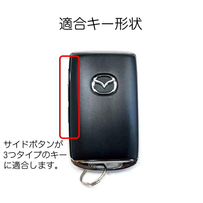 マツダ レザー キーケース 本革 3つボタン カラビナ付き マツダ3 CX-30 CX-8 MX-30 などにキーカバー キーホルダー MAZDA スマートキー キーレス【カー用品のお店BeeTech】車用品 カーアクセサリー おしゃれ 女性 男性 人気 カーアクセ 小物