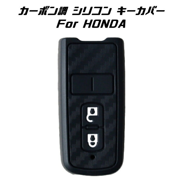 HONDA ホンダ カーボン調 シリコン キーカバー ブラック N-BOX N-ONE N-WGN N-VAN などに キーケース キーホルダー キーレス アクセサリー【カー用品のお店BeeTech】車用品 カーアクセサリー おしゃれ 女性 男性 人気 カーアクセ 小物