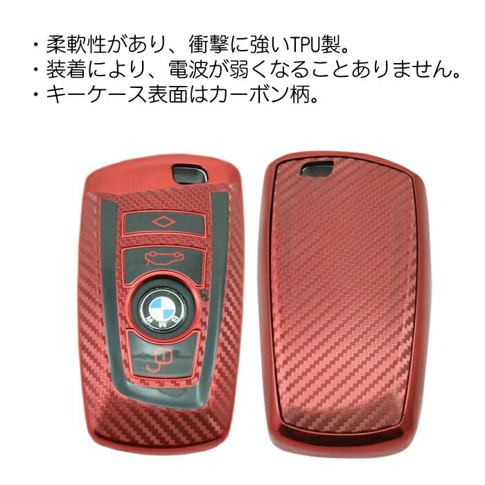 BMW TPU キーケース キーカバー 全5色 F20 F22 F30 F31 F32 F10 F12 F01 F25 など フルカバー キーホルダー メタリック メッキ カーボン柄 キーレス スマートキー キーフォブ【カー用品のお店BeeTech】車用品 カーアクセサリー おしゃれ 女性 男性 人気 カーアクセ 小物