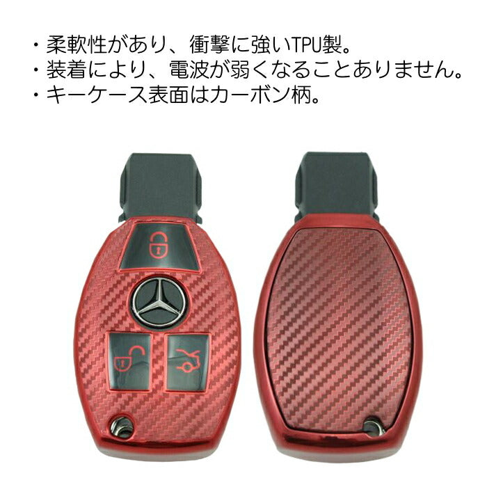 ベンツ TPU キーケース キーカバー 全5色 Aクラス Bクラス Cクラス Eクラス CLA GLA GLC など フルカバー キーホルダー メタリック メッキ カーボン柄 キーレス スマートキー キーフォブ【カー用品のお店BeeTech】カーアクセサリー おしゃれ 女性 男性 人気 カーアクセ 小物