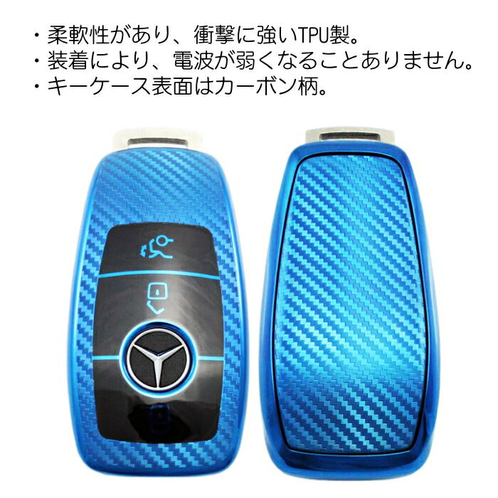 ベンツ TPU キーケース キーカバー 全5色 Aクラス Bクラス Cクラス Eクラス CLA GLA GLB など フルカバー キーホルダー メタリック メッキ カーボン柄 キーレス スマートキー キーフォブ【カー用品のお店BeeTech】カーアクセサリー おしゃれ 女性 男性 人気 カーアクセ 小物