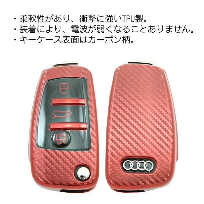 アウディ TPU キーケース キーカバー 全5色 A1 A3 A4 A5 A6 Q3 Q5 TT R8 など フルカバー キーホルダー メタリック メッキ カーボン柄 キーレス スマートキー キーフォブ【カー用品のお店BeeTech】車用品 カーアクセサリー おしゃれ 女性 男性 人気 カーアクセ 小物