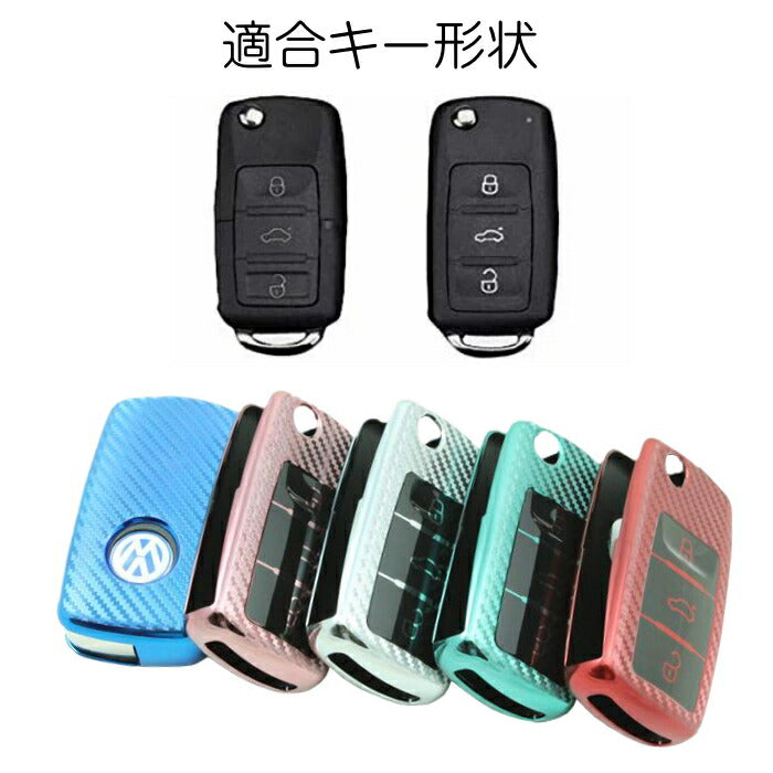 フォルクスワーゲン TPU キーケース キーカバー 全5色 VW Volkswagen ビートル ゴルフ など フルカバー キーホルダー メタリック メッキ カーボン柄 キーレス スマートキー キーフォブ【カー用品のお店BeeTech】カーアクセサリー おしゃれ 女性 男性 人気 カーアクセ 小物