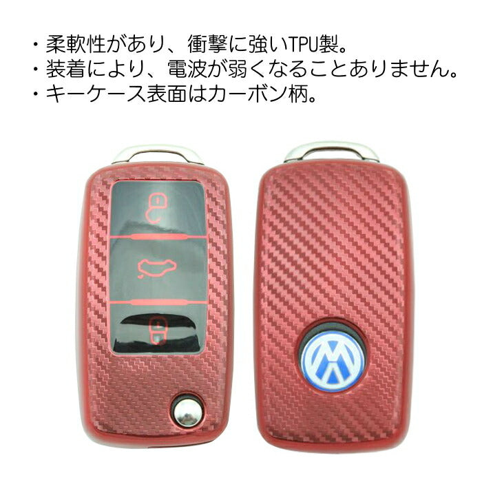 フォルクスワーゲン TPU キーケース キーカバー 全5色 VW Volkswagen ビートル ゴルフ など フルカバー キーホルダー メタリック メッキ カーボン柄 キーレス スマートキー キーフォブ【カー用品のお店BeeTech】カーアクセサリー おしゃれ 女性 男性 人気 カーアクセ 小物