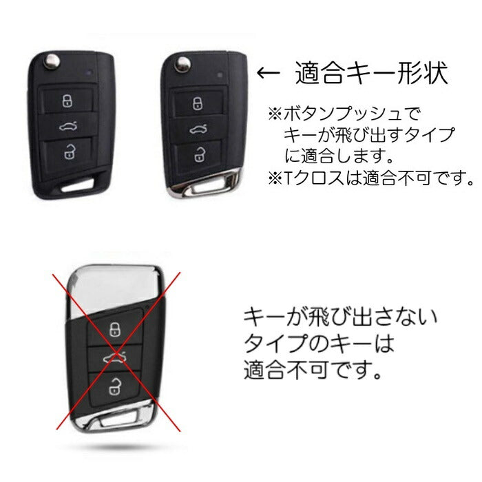 フォルクスワーゲン TPU キーケース キーカバー 全5色 VW Volkswagen ゴルフ7 パサート ティグアン など フルカバー キーホルダー メタリック メッキ カーボン柄 キーレス スマートキー キーフォブ【カー用品のお店BeeTech】カーアクセサリー おしゃれ 人気 カーアクセ 小物