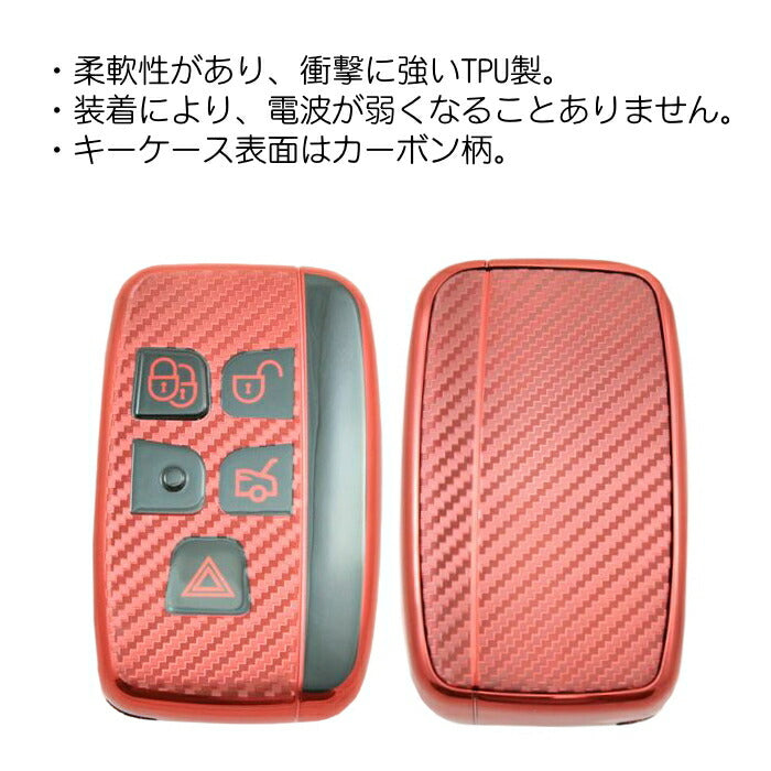 ランドローバー ジャガー TPU キーケース キーカバー 全5色 レンジローバー イヴォーグ F-PACE など フルカバー キーホルダー メタリック メッキ カーボン柄 キーレス スマートキー キーフォブ【カー用品のお店BeeTech】カーアクセサリー おしゃれ 人気 カーアクセ 小物