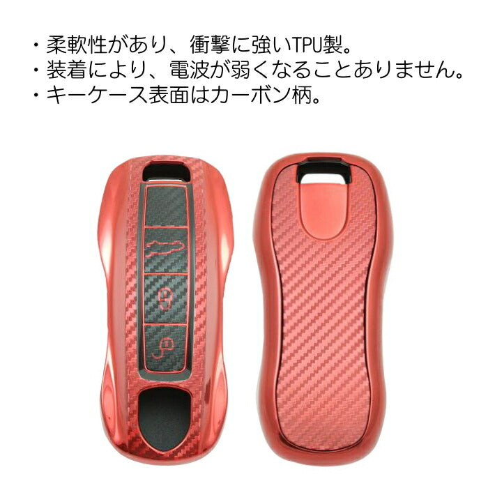 ボルシェ TPU キーケース キーカバー 全5色 マカン カイエン パナメーラ 911 など フルカバー キーホルダー メタリック メッキ カーボン柄 キーレス スマートキー キーフォブ【カー用品のお店BeeTech】車用品 カーアクセサリー おしゃれ 女性 男性 人気 カーアクセ 小物