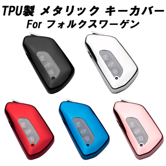 フォルクスワーゲン VW キーケース ゴルフ8 Golf8 Mk8 ゴルフ8.5 Golf8.5 Mk8.5 パサート B9 ID.4 キーカバー メタリック メッキ TPU フルカバー キーホルダー スマートキー キーフォブ カスタム パーツ 車用品 カーアクセサリー おしゃれ 女性 男性 人気 カーアクセ 小物