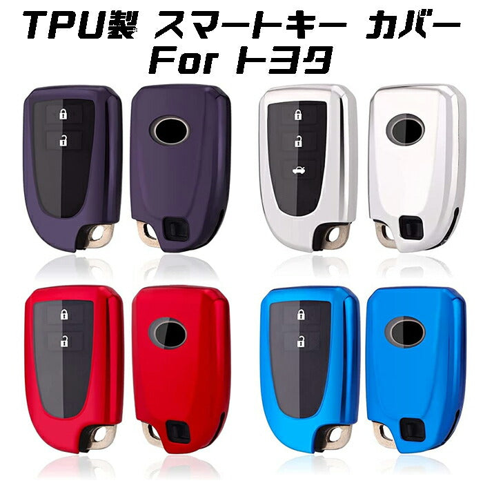 トヨタ キーカバー キーケース ハイエース レジアスエース スペイド ポルテ など メタリック メッキ TPU フルカバー キーホルダー スマートキー キーフォブ カスタム パーツ【カー用品のお店BeeTech】車用品 カーアクセサリー おしゃれ 女性 男性 人気 カーアクセ 小物