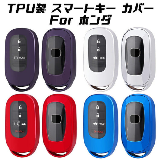 ホンダ キーカバー キーケース ステップワゴン ヴェゼル シビック など メタリック メッキ TPU フルカバー キーホルダー スマートキー キーフォブ カスタム パーツ【カー用品のお店BeeTech】車用品 カーアクセサリー おしゃれ 女性 男性 人気 カーアクセ 小物