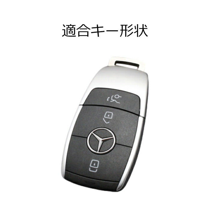 ベンツ クリア TPU キーケース キーカバー Aクラス Bクラス Eクラス Cクラス CLA GLA GLB GLC などに キーホルダー メンズ レディース スマートキー アクセサリー カスタム パーツ リモコンケース リモコン カバー かっこいい おしゃれ ギフト メルセデスベンツ 保護 外車