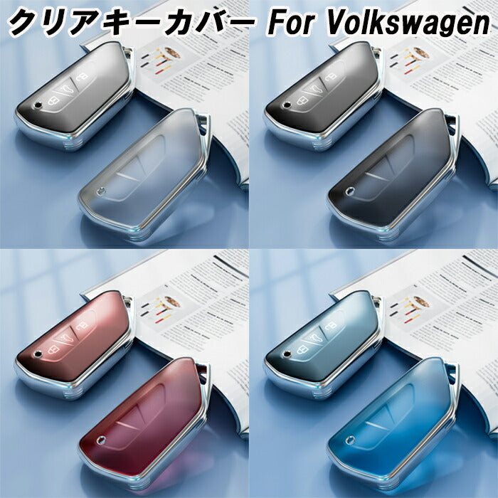 フォルクスワーゲン Volkswagen VW TPU キーカバー キーケース クリア 半透明 スマートキー ケース カバー 収納 ゴルフ8 ゴルフ8ヴァリアント など アクセサリー カスタム パーツ メンズ レディース