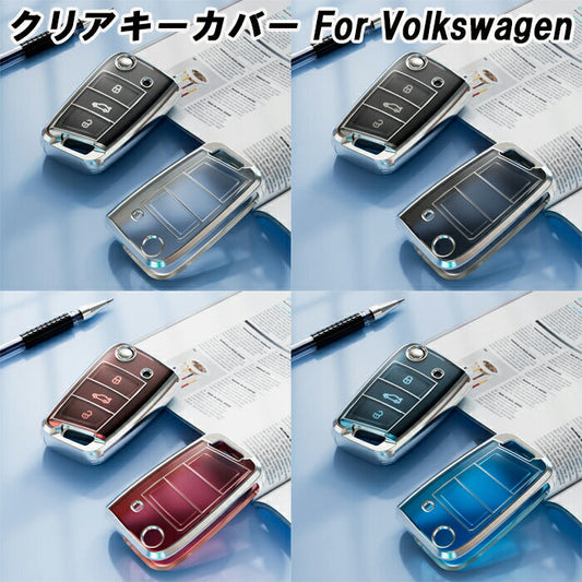 フォルクスワーゲン Volkswagen VW TPU キーカバー キーケース クリア 半透明 スマートキー ケース カバー 収納 ゴルフ7 ゴルフ7ヴァリアント トゥーラン ポロ ティグアン など アクセサリー カスタム パーツ メンズ レディース