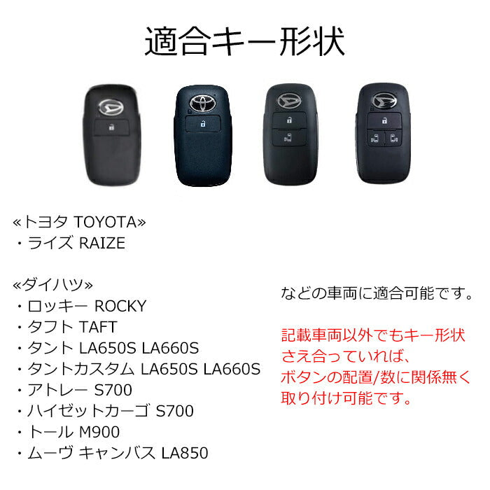 ダイハツ トヨタ キーカバー キーケース ロッキー ライズ タフト タント アトレー ハイゼット トール ムーヴ など TPU スマートキーケース スマートキーカバー フルカバー キーホルダー スマートキー アクセサリー カスタム メンズ レディース