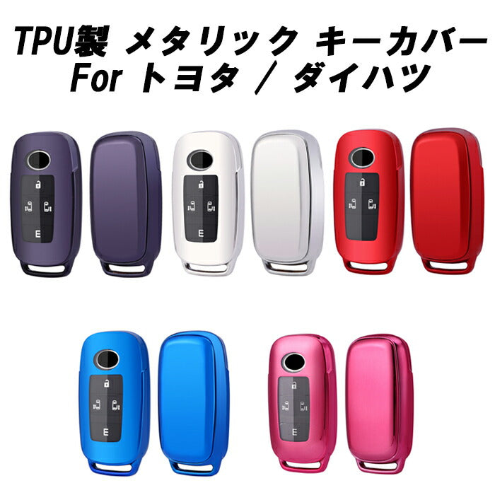 ダイハツ トヨタ キーカバー キーケース ロッキー ライズ タフト タント アトレー ハイゼット トール ムーヴ など TPU スマートキーケース スマートキーカバー フルカバー キーホルダー スマートキー アクセサリー カスタム メンズ レディース