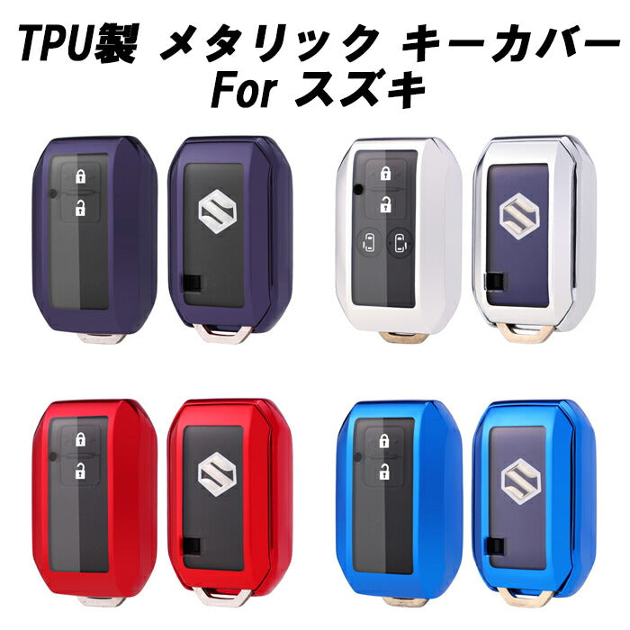 スズキ キーカバー キーケース ハスラー ジムニー ジムニーシエラ スイフト クロスビー スペーシア ワゴンR ソリオ など TPU スマートキーケース スマートキーカバー フルカバー キーホルダー スマートキー アクセサリー メンズ レディース