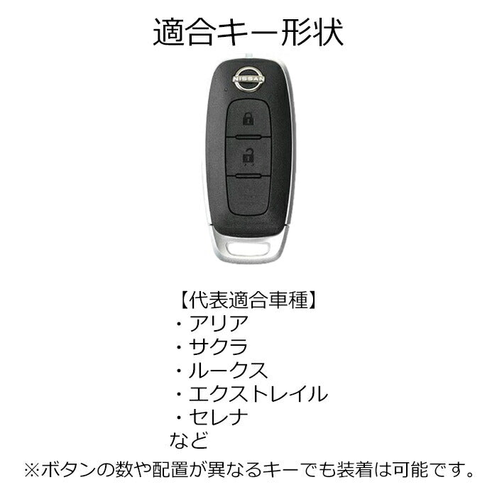 日産 ニッサン 本革 キーケース キーカバー アリア サクラ エクストレイル セレナ ルークス など 2ボタンタイプ レザー 革 スマートキーケース スマートキー キーホルダー C28 セレナ T33 エクストレイル 新型 アクセサリー カスタム パーツ