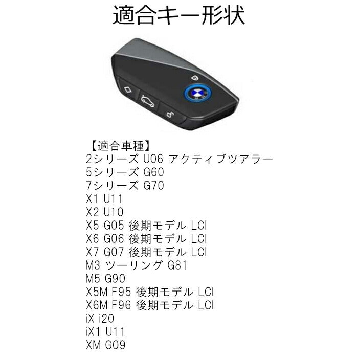 BMW 本革 キーケース キーカバー F95 F96 G81 G70 G05 G06 G07 G09 U11 U06 I20 など レザー 革 スマートキーケース スマートキー キーホルダー アクセサリー カスタム パーツ