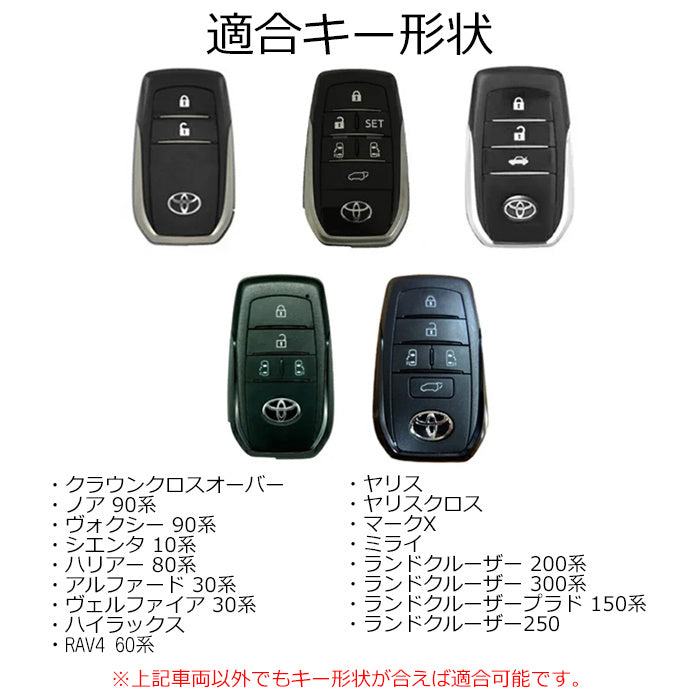 トヨタ キーカバー キーケース 新型 RAV4 40系 アルファード ヴェルファイア 40系 プリウス 60系 ノア ヴォクシー シエンタ ハリアー アルファード ヴェルファイア ハイラックス ヤリス ヤリスクロス ランドクルーザー ランドクルーザー250 スマートキーケース