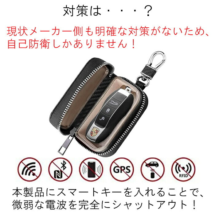 スマートキー キーケース リレーアタック防止 カーボン柄 キーカバー リレーアタック スマートキーケース 防犯 車 リレーアタック対策 リレーアタック防止用 コンパクト アルファード 30系 40系 ランドクルーザー 200系 300系 ランクル レクサス プリウス など 汎用