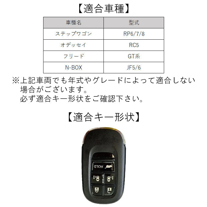 HONDA ホンダ 本革 キーケース ステップワゴン RP6 RP7 RP8 オデッセイRC5 新型 フリード GT系 N-BOX JF5 JF6 キーカバー レザー キーホルダー キーリング スマートキー アクセサリー カスタム パーツ カスタムパーツ ドレスアップ