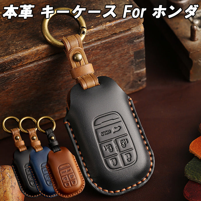 HONDA ホンダ 本革 キーケース ステップワゴン RP6 RP7 RP8 オデッセイRC5 新型 フリード GT系 N-BOX JF5 JF6 キーカバー レザー キーホルダー キーリング スマートキー アクセサリー カスタム パーツ カスタムパーツ ドレスアップ