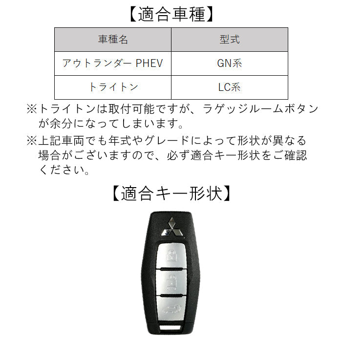 三菱 ミツビシ 本革 キーケース アウトランダー PHEV GN系 トライトン LC系 新型 キーカバー レザー キーホルダー キーリング スマートキー MITSUBISHI アクセサリー カスタム パーツ カスタムパーツ ドレスアップ