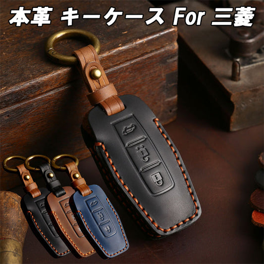 三菱 ミツビシ 本革 キーケース アウトランダー PHEV GN系 トライトン LC系 新型 キーカバー レザー キーホルダー キーリング スマートキー MITSUBISHI アクセサリー カスタム パーツ カスタムパーツ ドレスアップ