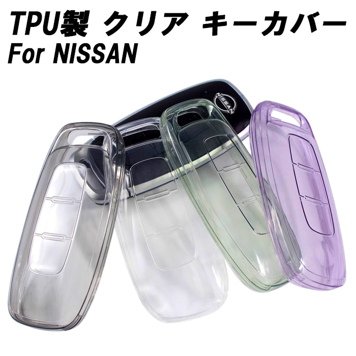 ニッサン クリア TPU キーケース キーカバー ステップワゴン セレナ C28 アリア サクラ エクストレイル T33 ルークス B4 などに 透明 NISSAN 日産 キーホルダー メンズ レディース スマートキー アクセサリー カスタム パーツ
