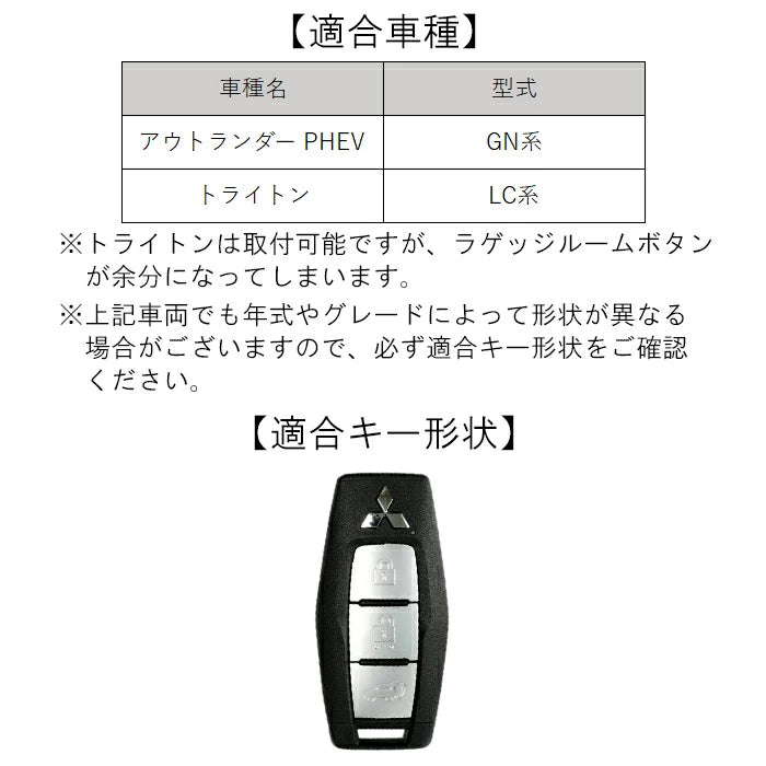 三菱 ミツビシ 本革 キーケース アウトランダー PHEV GN系 トライトン LC系 新型 ブラック レッドステッチ キーカバー レザー キーホルダー メンズ レディース おしゃれ スマートキー アクセサリー カスタム パーツ