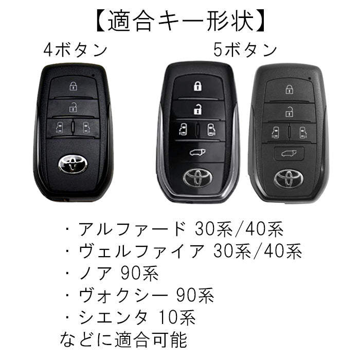 トヨタ キーケース 本革 ノア ヴォクシー 90系 アルファード ヴェルファイア 30系 40系 シエンタ 10系 5ボタン 4ボタン キーカバー レザー 革 人気 新型 かわいい アルファード40 ヴェルファイア40 前期 後期 ヴォクシー90 ノア90 noah voxy
