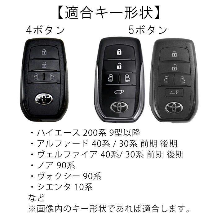トヨタ キーケース 本革 ノア ヴォクシー 90系 アルファード ヴェルファイア 30系 40系 シエンタ 10系 5ボタン 4ボタン キーカバー レザー 革 人気 新型 かわいい アルファード40 ヴェルファイア40 前期 後期 ヴォクシー90 ノア90 noah voxy