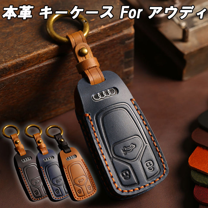 アウディ キーケース 本革 A4 A5 Q5 TT S4 S5 SQ5 TTS RS4 RS5 TTRS アバント スポーツバック クーペ ロードスター AUDI キーカバー レザー 革 人気 新型 かわいい アクセサリー カスタム パーツ カスタムパーツ