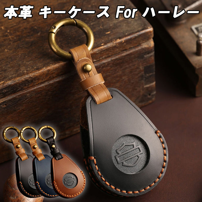 ハーレー キーケース  キーフォブ 本革 スポーツスター ダイナ ソフテイル ツーリング Vロッド など ハーレーダビッドソン Harley Davidson キーフォブケース キーカバー レザー 革 人気 新型 かわいい アクセサリー カスタム パーツ カスタムパーツ