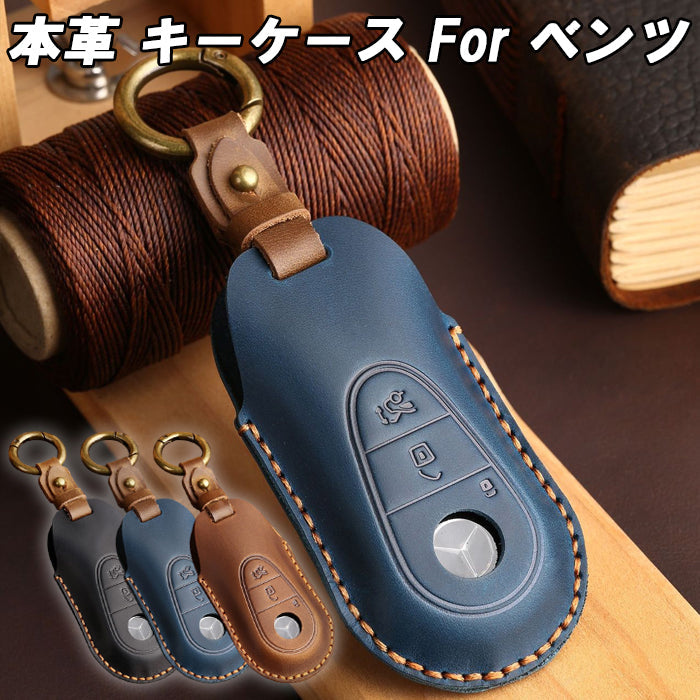 メルセデスベンツ キーケース 本革 Cクラス Eクラス Sクラス GLC SL EQS AMG GT W206 S206 W214 S214 W223 X254 C254 R232 C192 Mercedes Benz キーカバー レザー 革 人気 新型 かわいい アクセサリー カスタム パーツ カスタムパーツ