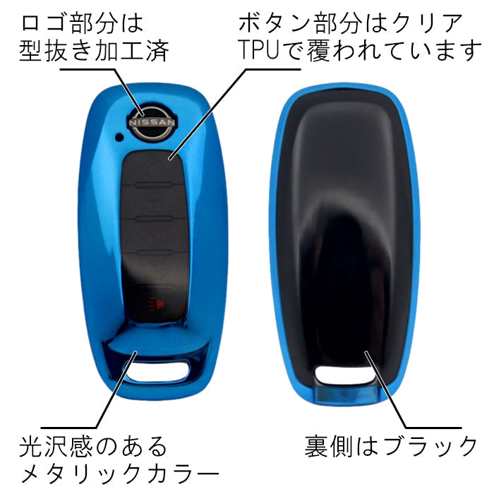 ニッサン 日産 TPU キーケース セレナ C28 エクストレイル T33 ルークス B4系 アリア サクラ B6系 B9系 キーカバー 新型 フルカバータイプ メタリック メッキ ソフト スマートキー スマートキーケース スマートキーカバー キーホルダー アクセサリー カスタム パーツ