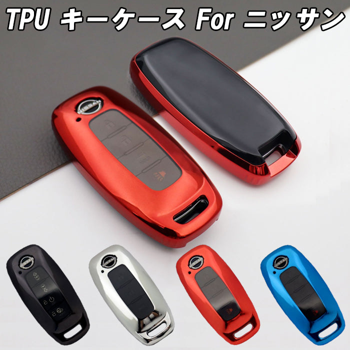 ニッサン 日産 TPU キーケース セレナ C28 エクストレイル T33 ルークス B4系 アリア サクラ B6系 B9系 キーカバー 新型 フルカバータイプ メタリック メッキ ソフト スマートキー スマートキーケース スマートキーカバー キーホルダー アクセサリー カスタム パーツ