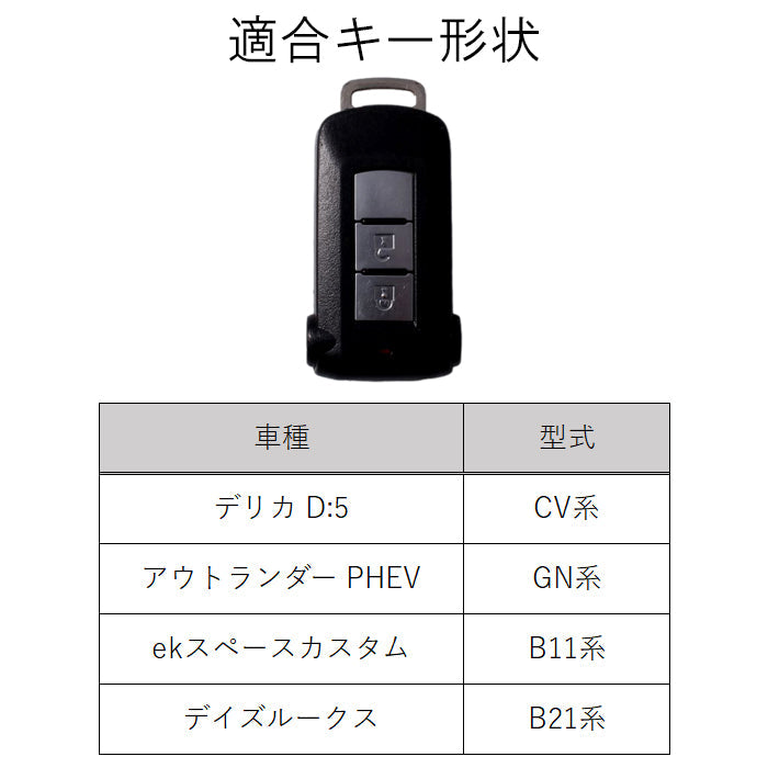 三菱 ミツビシ 日産 ニッサン キーカバー デリカ D5 D:5 アウトランダー PHEV ekスペースカスタム デイズルークス キーケース シリコン ゴム ラバー スマートキー ラゲッジルーム トランク リアゲート ボタン アクセサリー カスタム パーツ カスタムパーツ