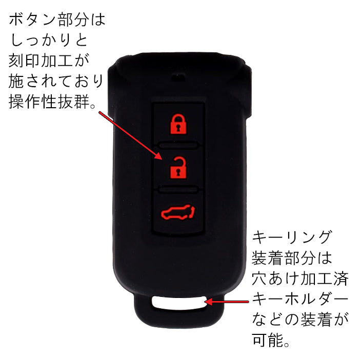 三菱 ミツビシ 日産 ニッサン キーカバー デリカ D5 D:5 アウトランダー PHEV ekスペースカスタム デイズルークス キーケース シリコン ゴム ラバー スマートキー ラゲッジルーム トランク リアゲート ボタン アクセサリー カスタム パーツ カスタムパーツ